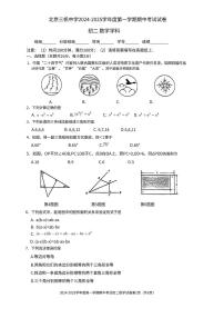 2024北京三帆中学初二（上）期中数学试卷