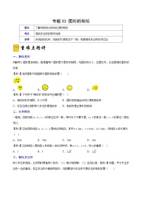 数学九年级下册27.1 图形的相似精品复习练习题