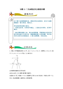 中考数学二轮专题训练专题13 二次函数区间及最值问题（2份，原卷版+解析版）