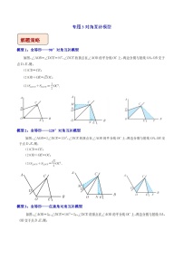 中考数学二轮复习压轴题培优训练专题3对角互补模型（2份，原卷版+解析版）