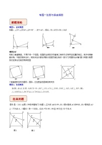 中考数学二轮复习压轴题培优训练专题7弦图与垂直模型（2份，原卷版+解析版）