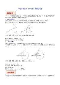 中考数学二轮复习压轴题培优训练专题10胡不归问题（2份，原卷版+解析版）