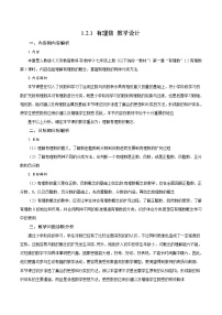 人教版（2024）七年级上册1.2.1 有理数精品教学设计