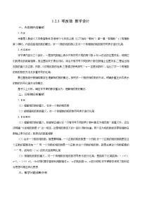 初中数学人教版（2024）七年级上册1.2.3 相反数精品教案