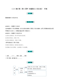 人教版（2024）七年级上册1.2.1 有理数精品第2课时学案及答案