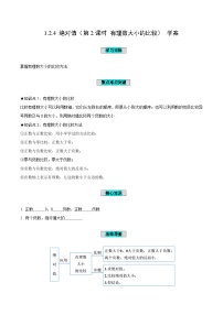 初中数学人教版（2024）七年级上册1.2.1 有理数优质第2课时学案