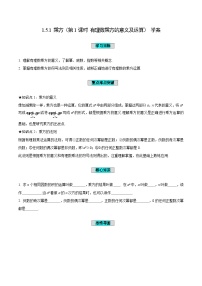 人教版（2024）七年级上册1.2.1 有理数优秀第1课时导学案