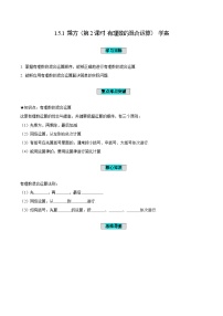 数学七年级上册1.2.1 有理数精品第2课时学案设计