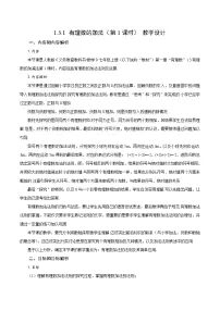 初中数学人教版（2024）七年级上册1.3.1 有理数的加法精品第1课时教案