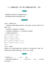 初中数学人教版（2024）七年级上册1.3.1 有理数的加法优质第1课时学案设计