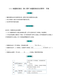 人教版（2024）1.3.1 有理数的加法精品第2课时导学案及答案