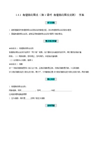 人教版（2024）1.4.1 有理数的乘法优秀第1课时学案