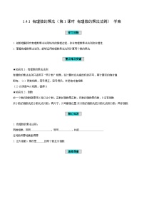 初中人教版（2024）1.4.1 有理数的乘法优秀第1课时导学案及答案