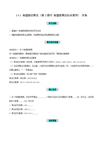 人教版（2024）七年级上册1.4.1 有理数的乘法优质第2课时学案设计