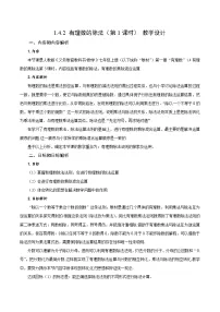 初中数学人教版（2024）七年级上册1.4.2 有理数的除法精品第1课时教案及反思