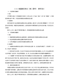 初中数学人教版（2024）七年级上册1.4.2 有理数的除法精品第2课时教案设计
