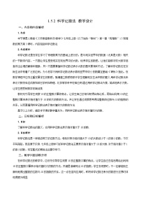 初中数学人教版（2024）七年级上册第一章 有理数1.5 有理数的乘方1.5.2 科学记数法一等奖教案