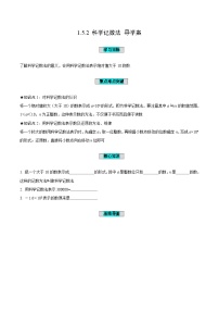 初中第一章 有理数1.5 有理数的乘方1.5.2 科学记数法优质学案