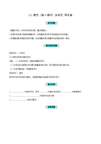 人教版（2024）2.1 整式优秀第3课时学案及答案