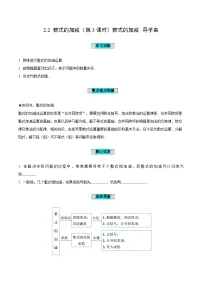 初中数学人教版（2024）七年级上册2.2 整式的加减优秀第3课时学案设计