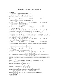 (寒假)浙教版数学八年级寒假讲练第04讲 二次根式 单元综合检测（2份，原卷版+解析版）