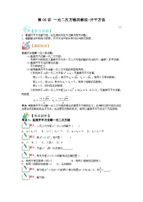 (寒假)浙教版数学八年级寒假讲练第06讲 一元二次方程的解法-开平方法（2份，原卷版+解析版）