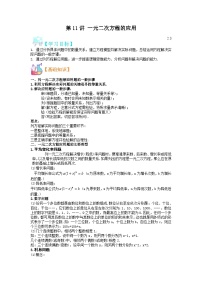 (寒假)浙教版数学八年级寒假讲练第11讲 一元二次方程的应用（2份，原卷版+解析版）