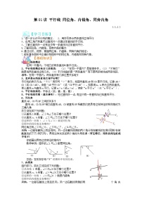 (寒假)浙教版数学七年级寒假讲练测第01讲 平行线 同位角、内错角、同旁内角（2份，原卷版+解析版）