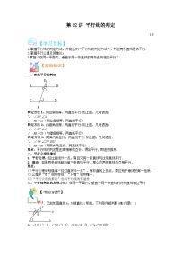 (寒假)浙教版数学七年级寒假讲练测第02讲 平行线的判定（2份，原卷版+解析版）