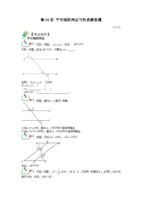 (寒假)浙教版数学七年级寒假讲练测第04讲 平行线的判定与性质解答题（2份，原卷版+解析版）