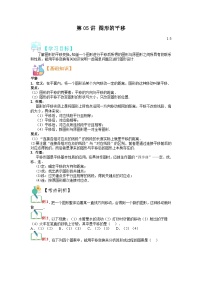 (寒假)浙教版数学七年级寒假讲练测第05讲 图形的平移（2份，原卷版+解析版）