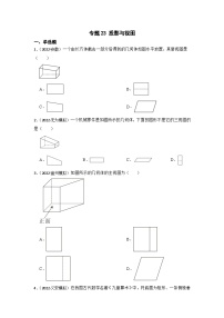 (安徽版)中考数学一轮复习专题训练专题23 投影与视图（含答案）