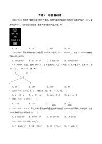 (杭州专用)中考数学二轮复习模拟题分类汇编专题01 选择基础题一（2份，原卷版+解析版）