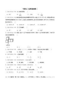 (杭州专用)中考数学二轮复习模拟题分类汇编专题02 选择基础题二（2份，原卷版+解析版）