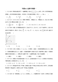 (杭州专用)中考数学二轮复习模拟题分类汇编专题04 选择中档题一（2份，原卷版+解析版）