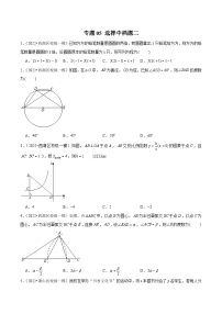 (杭州专用)中考数学二轮复习模拟题分类汇编专题05 选择中档题二（2份，原卷版+解析版）