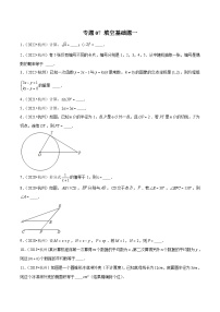 (杭州专用)中考数学二轮复习模拟题分类汇编专题07 填空基础题一（2份，原卷版+解析版）