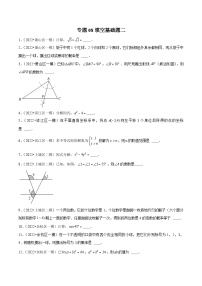 (杭州专用)中考数学二轮复习模拟题分类汇编专题08 填空基础题二（2份，原卷版+解析版）