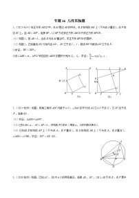 (杭州专用)中考数学二轮复习模拟题分类汇编专题16 几何压轴题（2份，原卷版+解析版）