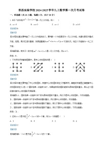 辽宁省鞍山市铁西实验学校2024-2025学年上学期九年级10月月考数学试卷（解析版）-A4