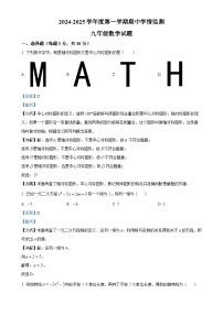 山东省济宁市金乡县2024-2025学年九年级上学期期中考试数学试题（解析版）-A4