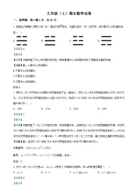 山东省邹平市魏桥镇初级中学2024-2025学年九年级上学期期中考试数学试卷（解析版）-A4