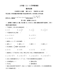 辽宁省大连市知行中学2024-2025学年九年级上学期数学卷10 月考数学试题（原卷版）-A4