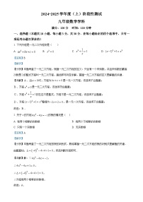 辽宁省沈阳市虹桥中学2024-2025学年上学期九年级10月份月考数学试卷（解析版）-A4