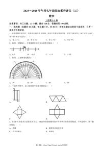 2024～2025学年河南省南阳市多校联考七年级(上)第三次月考数学试卷(含答案)