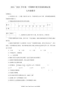 2024～2025学年河南省洛阳市新安县七年级(上)期中数学试卷(含答案)