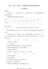 2024～2025学年河南省洛阳市新安县七年级(上)期中数学试卷(含答案)