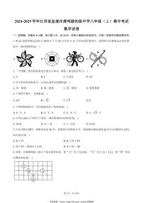 2024～2025学年江苏省盐城市鹿鸣路初级中学八年级(上)期中数学试卷(含答案)