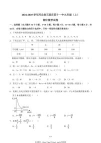 2024～2025学年河北省石家庄四十一中九年级(上)期中数学试卷(无答案)