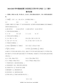 2024～2025学年福建省厦门市思明区大同中学七年级(上)期中数学试卷(含答案)
